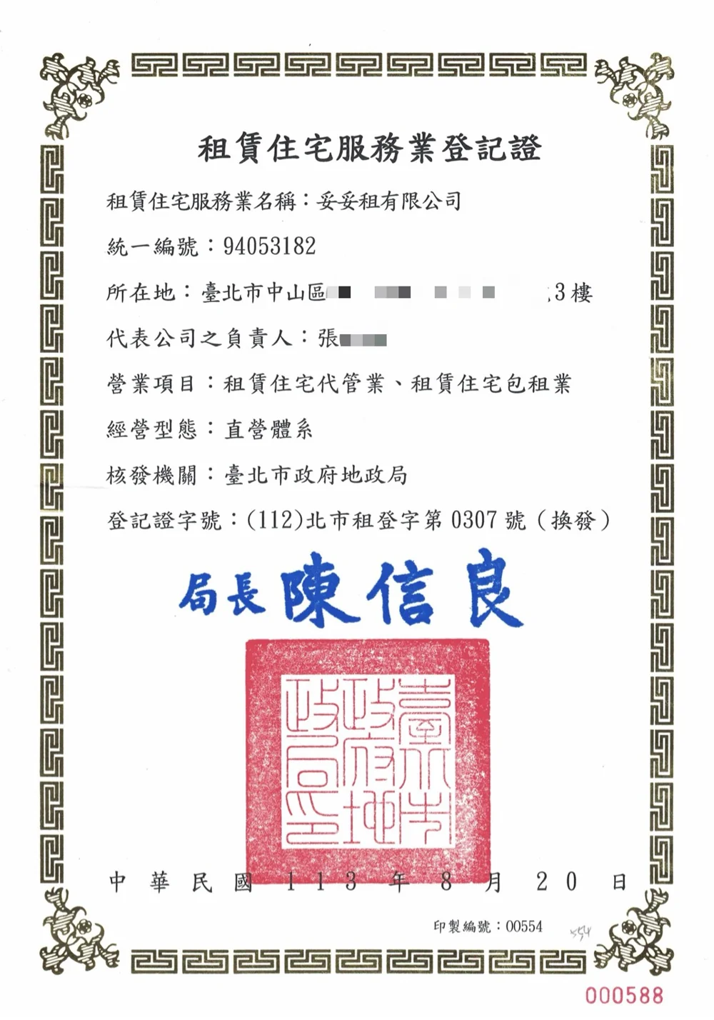公司營業登記